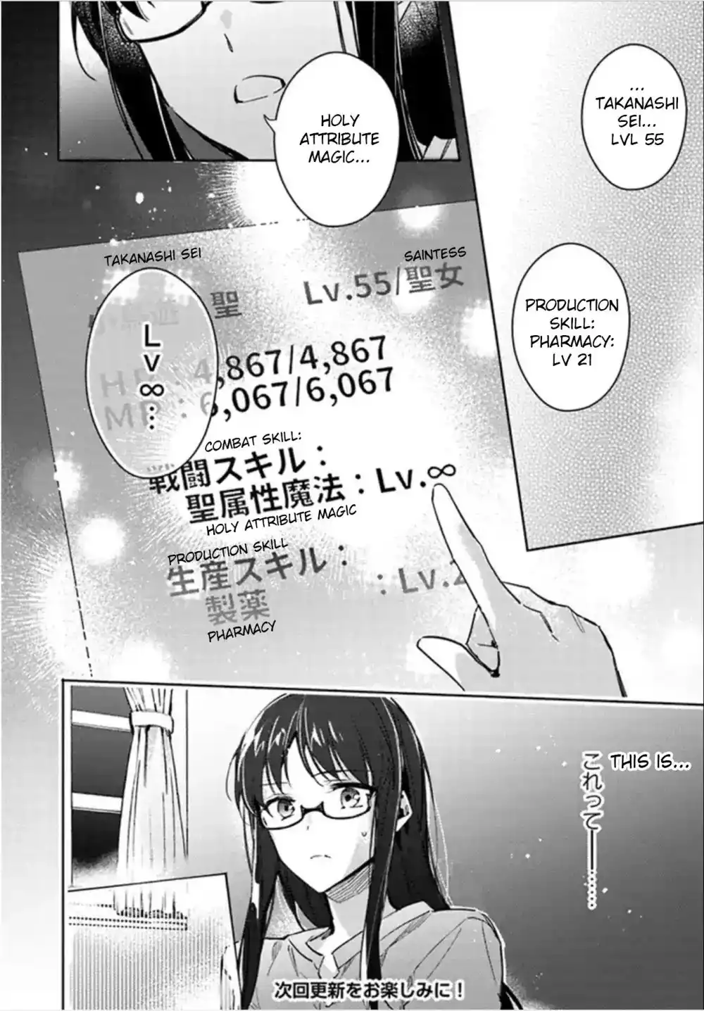 Seijo no Maryoku wa Bannou desu Chapter 31.2 5